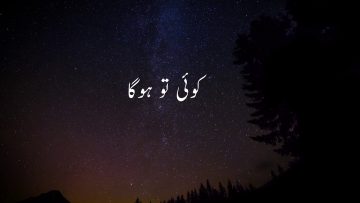 A Poem by Iftikhar Arif….Koi to Hoga