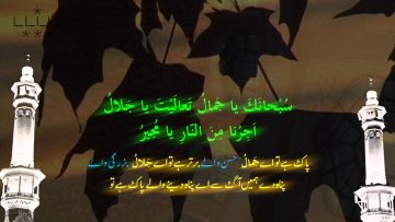 Dua Mujeer – Arabic sub Urdu – Haaj Samavati