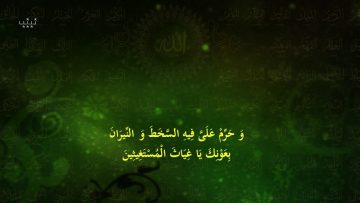 Dua & Namaz – Ramadan Day 11 (Arabic & English Subtitles)