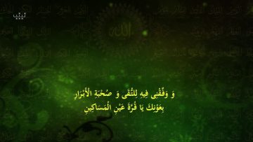 Dua & Namaz – Ramadan Day 13 (Arabic & English Subtitles)