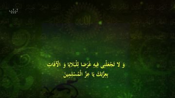 Dua & Namaz – Ramadan Day 14 (Arabic & English Subtitles)