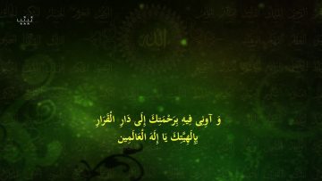 Dua & Namaz – Ramadan Day 16 (Arabic & English Subtitles)