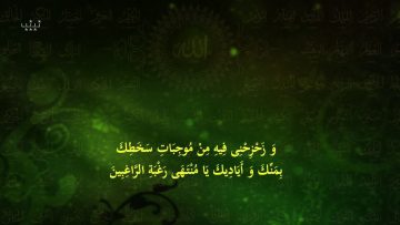 Dua & Namaz – Ramadan Day 6 (Arabic & English Subtitles)