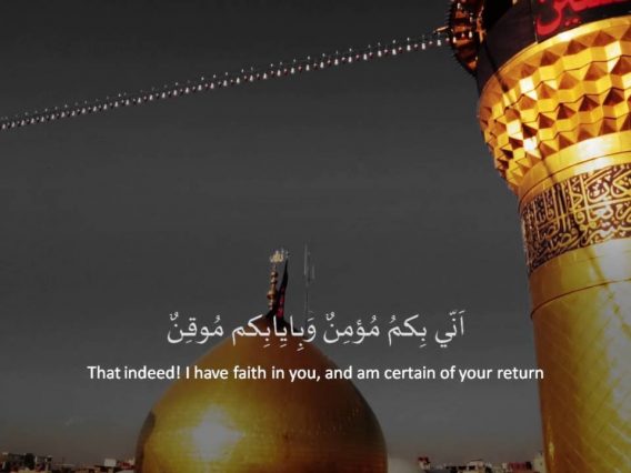 Ziyarat al-Warith | زيارة وارث – Abathar al Halawaji